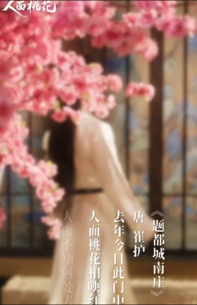 人面桃花长相忆短剧（人面桃花长相忆—一部深情短剧）