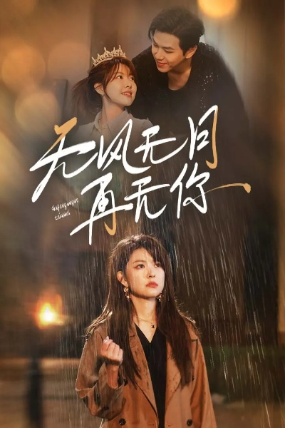 风月无凭短剧免费观看（风月无凭，一部引人入胜的短剧免费观看）