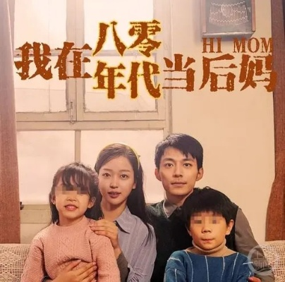 后妈也疯狂爆火短剧（后妈疯狂爆火短剧，重塑家庭关系的魅力与冲突）