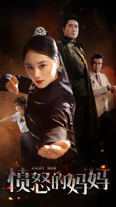 后妈也疯狂爆火短剧（后妈疯狂爆火短剧，重塑家庭关系的魅力与冲突）