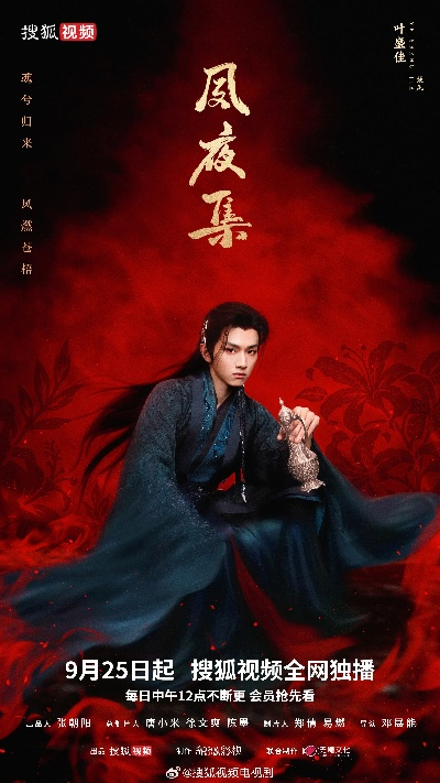 夙夜集短剧免费观看（夙夜集短剧，免费观看的精彩之选）