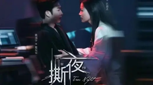 撕夜短剧完整版免费全集（撕夜短剧完整版免费全集，深度解析与观剧指南）