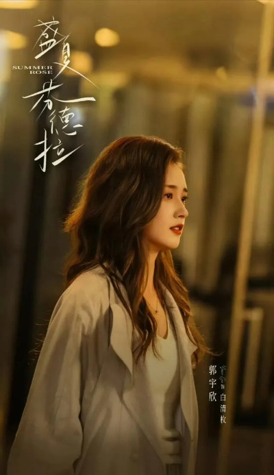 盛夏芬德拉短剧免费观看（盛夏芬德拉，一部值得免费观看的短剧）