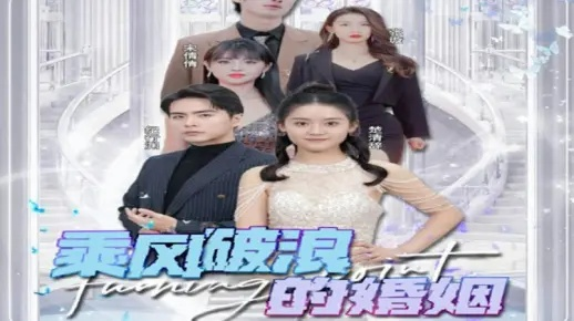 假如风识贵贱短剧全集免费（假如风识贵贱，短剧全集免费）