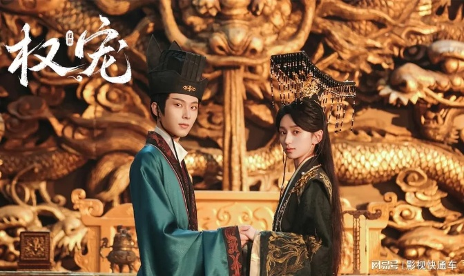 权谋之帝王心术2短剧（权谋之帝王心术，短剧探秘）