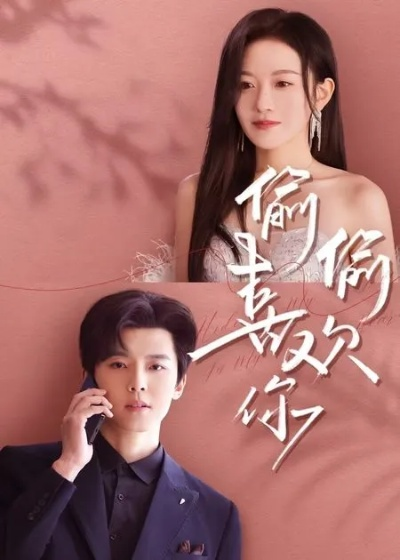 那时喜欢你短剧免费观看（那时喜欢你，一部甜蜜短剧的免费观看之旅）