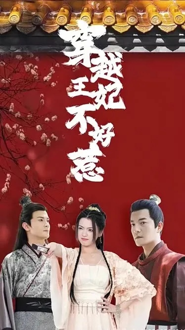 一枕槐安短剧免费观看（一枕槐安，短剧的魅力与免费观看之道）