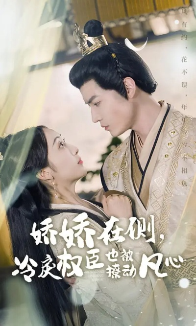 双面权臣暗恋我短剧免费观看（双面权臣暗恋我，一部精彩纷呈的短剧免费观看）