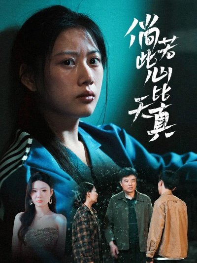 下山后我横扫一切短剧免费观看（下山后我横扫一切，短剧免费观看的奇妙之旅）