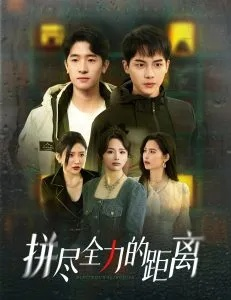 离别万里遥无期短剧在线观看（离别万里遥无期，一部触动心灵的短剧在线观看）