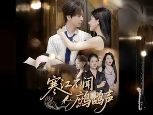 寒江不闻鹧鸪声短剧免费观看全集（寒江不闻鹧鸪声短剧免费观看全集，穿越风雪，探寻故事深处）