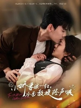 穿过荆棘拥抱你短剧免费观看（荆棘中的拥抱，一部深情而动人的短剧免费观看）