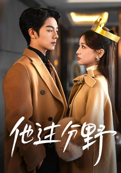 朕与她短剧免费观看（朕与她，一部值得观看的短剧免费观看指南）