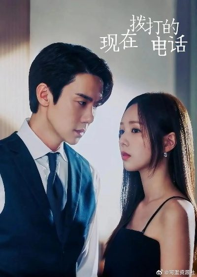 正在通话中短剧在线观看（正在通话中的精彩短剧，在线观看新体验）