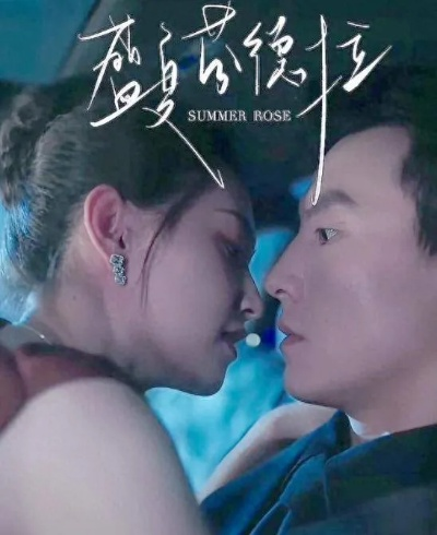 盛夏芬德拉短剧免费完整版（盛夏芬德拉，一部值得期待的短剧免费完整版）