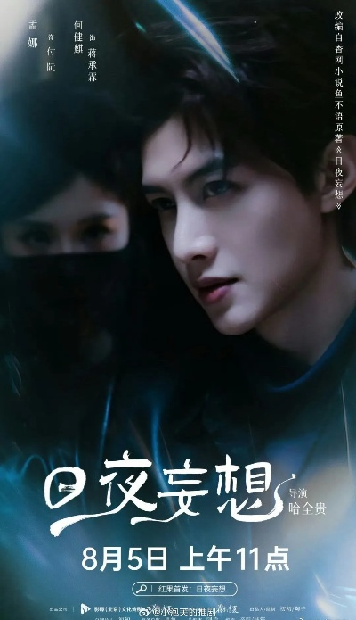 日夜妄想短剧全集播放免费观看（日夜妄想，短剧的魅力与免费观看全集的方式）