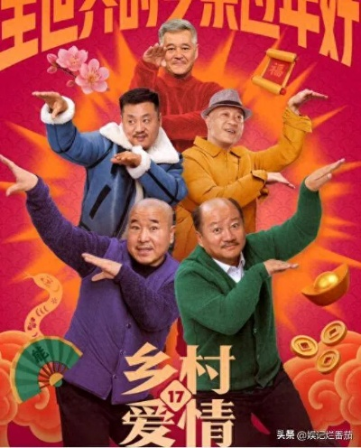 乡村爱情17部免费观看电视剧全集（乡村爱情17，免费观看电视剧全集的魅力之旅）