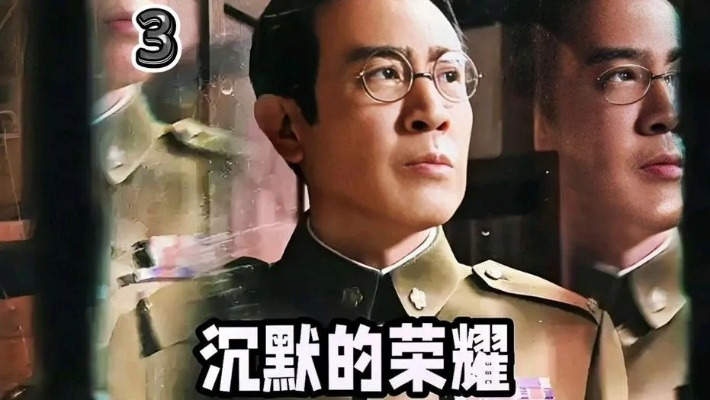 沉默的荣耀免费版全集（沉默的荣耀免费版全集，荣耀背后的无声力量）