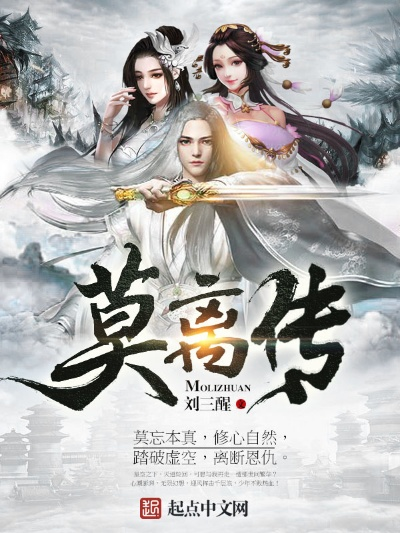 莫离电视剧免费观看全集高清（莫离电视剧全集高清免费观看）