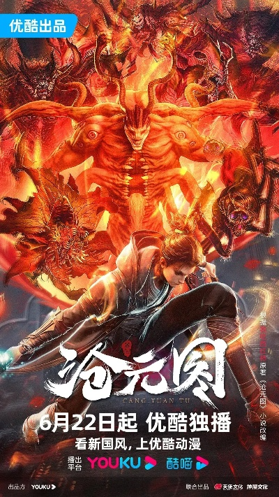 沧元图动漫全集免费观看高清正版（沧元图动漫全集高清正版免费观看指南）