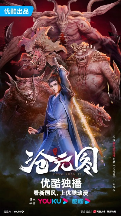 沧元图动漫全集免费观看高清正版（沧元图动漫全集高清正版免费观看指南）