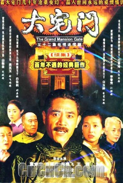 大宅门电视剧全集免费观看（大宅门电视剧全集免费观看，重温经典，感受历史韵味）