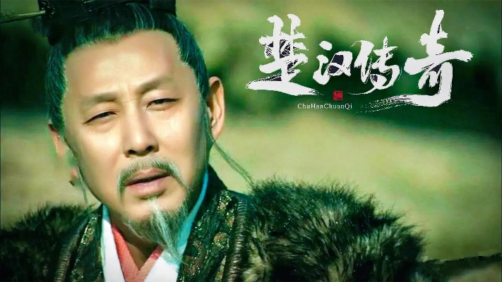 楚汉传奇1-80全集完整版（楚汉传奇，一部史诗般的史诗巨作，1-80全集完整版深度解析）