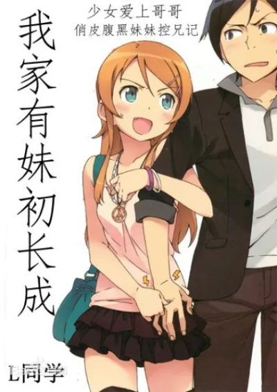 《妹妹长大了》动漫全集（妹妹长大了动漫全集，成长与情感的交织）