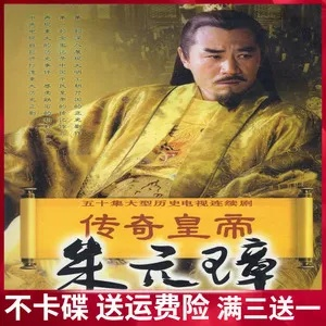 朱元璋电视剧全集免费观看（朱元璋传奇，电视剧全集免费观看）