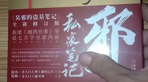吴邪私家笔记在线观看全集（吴邪私家笔记，在线观看全集的魅力之旅）