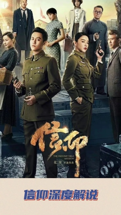 信仰电视剧在线观看全集免费（信仰电视剧在线观看全集免费，探索信仰的力量与故事魅力）