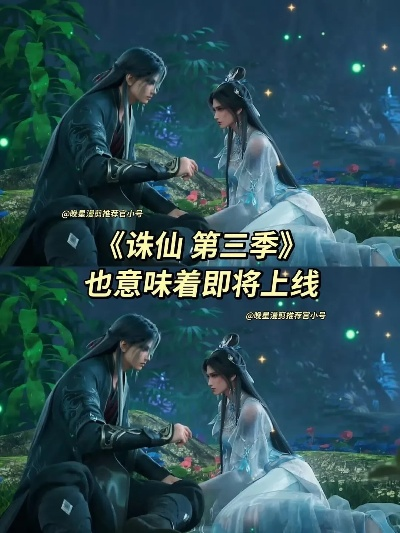 诛仙第三季免费观看全集在线播放（诛仙第三季全集在线播放免费观看指南）