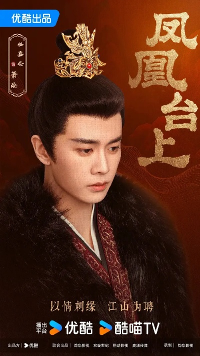 凤凰台上电视剧全集免费观看（凤凰台上电视剧全集免费观看，探索影视娱乐的新天地）