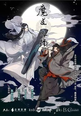魔道祖师动漫全集免费观看完整版（免费观看完整版魔道祖师动漫全集）