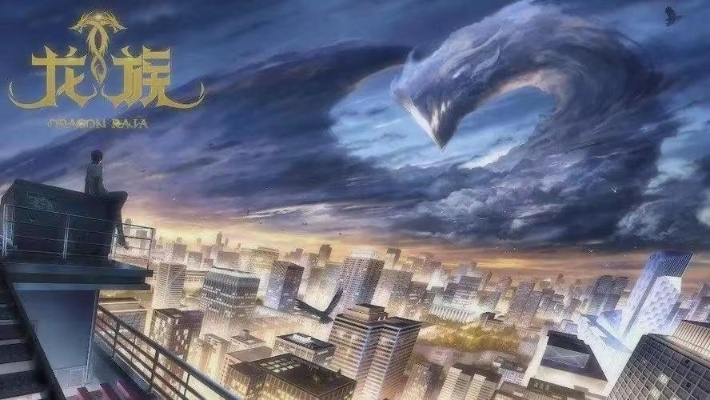 龙族动漫在线观看免费全集高清（龙族动漫，在线观看免费全集高清的魅力之旅）