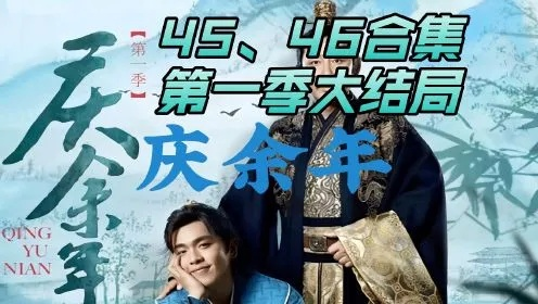 庆余年第一季全集免费高清在线观看（庆余年第一季，高清免费在线观看盛宴开启）