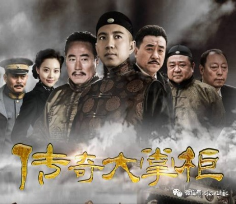 传奇大掌柜全集在线观看（传奇大掌柜全集在线观看，重温经典，感受历史韵味）