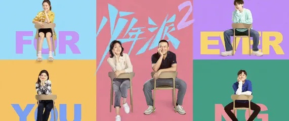 少年派2电视剧全集免费观看（少年派2，电视剧全集免费观看的精彩之旅）