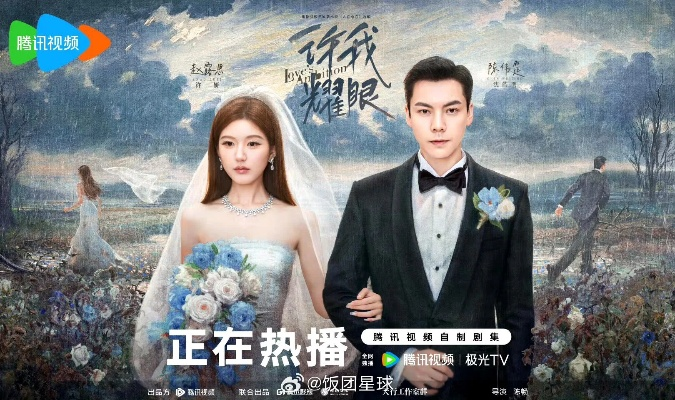 许我耀眼电视剧全集免费观看（许我耀眼，电视剧全集免费观看的奇妙之旅）