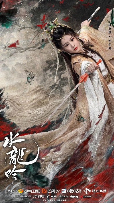 水龙吟电视剧免费观看全集高清（水龙吟电视剧全集高清免费观看）