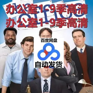 办公室3在线观看免费全集电视剧高清（免费观看高清电视剧办公室3全集攻略）