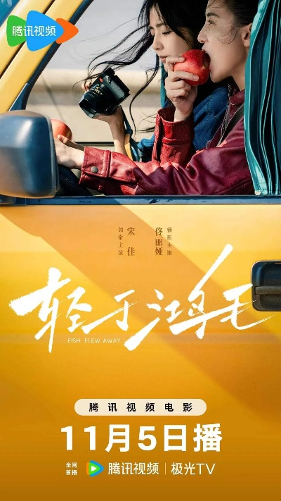 轻于鸿毛免费观看全集完整版电影（轻于鸿毛，一部值得免费观看的全集完整版电影）