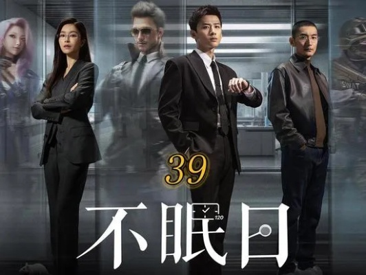 不眠日电视剧免费观看全集高清（不眠日，电视剧免费观看全集高清）