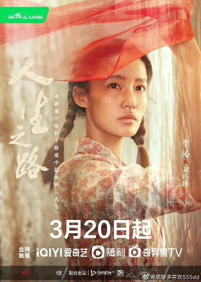 人生之路电视剧免费观看全集高清（人生之路电视剧全集高清免费观看之旅）