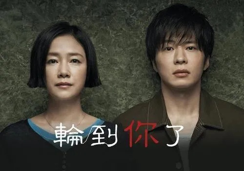 日剧《轮到你了》在线看全集（轮到你了，在线观看全集，深度解析日剧魅力）