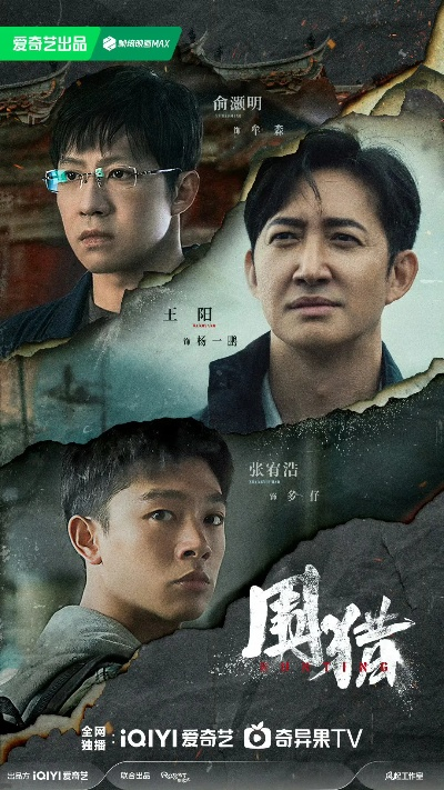 围猎电视剧免费观看全集高清（围猎电视剧免费观看全集高清，探索高清影视的新纪元）