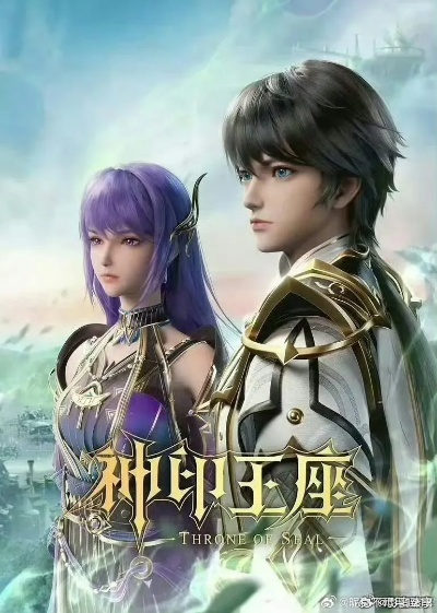 神印王座在线观看全集免费播放（神印王座全集在线免费观看，体验奇幻世界的震撼之旅）