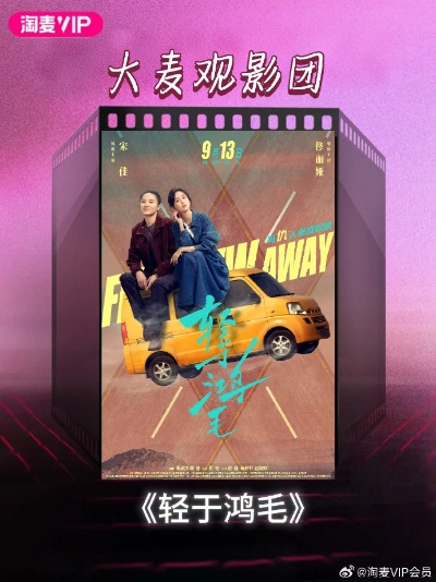 轻于鸿毛免费观看全集完整版电影（轻于鸿毛，一部值得免费观看的全集完整版电影）