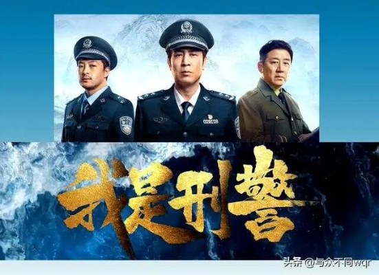 我是刑警电视剧全集免费观看（我是刑警电视剧全集免费观看—深度探索刑侦题材的魅力）