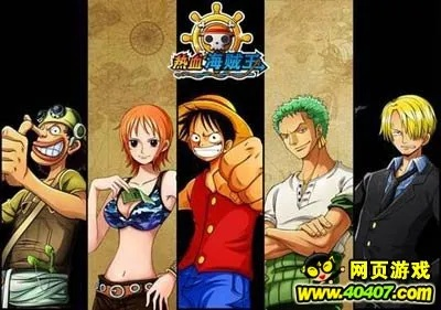 海贼王免费全集在线观看（海贼王，免费全集在线观看的奇妙旅程）